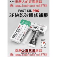【山道具屋】3F 三峰出 Fast SIL Pro 快乾矽膠修補膠 縫線膠 (30g)