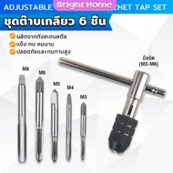 ชุดต๊าบเกลียว 6 ชิ้น ประกอบด้วยด้ามต๊าป M3x0.5 M4x0.7 M5x0.8M6x1M8x1.25 Tap wrench set