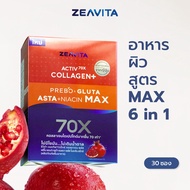 Zeavita ซีวิต้า คอลลาเจน แอสตาแซนธิน&กลูต้า  + พรีไบโอติก (30ซองx1กล่อง) collagen  gluta astaxanthin