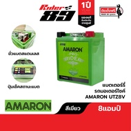 แบตเตอรี่รถมอเตอร์ไซค์ ขนาด 5แอมป์ - 10แอมป์ Amaron รับประกัน1ปี