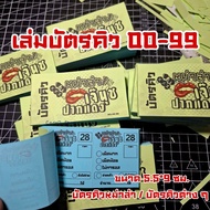 (Pack Of 5) Queue Card Tear-Off 00-99 Custom Order Book Cue Cards