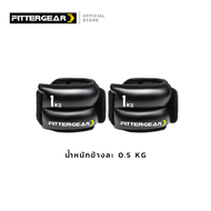 FITTERGEAR : WRIST WEIGHTS ถุงทรายถ่วงน้ำหนักออกกำลังกาย (น้ำหนักข้างละ 0.5KG /1KG /1.5KG) สำหรับข้อ