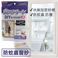 全城熱賣 - 自黏型防蚊窗紗 (防蚊蟲 防塵 魔術貼設計) 80x210cm 紗簾 防蚊網 防蚊蟲 防塵網 窗花蚊網 蚊蟲防護網 紗窗加密紗網 可剪裁