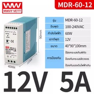MDR-60-12  MDR-60-24 พาวเวอร์ซัพพลาย เพาเวอร์ซัพพลาย สวิทชิ่ง แหล่งจ่ายไฟดีซี DC Power Supply / Switching / DC 12V 24V