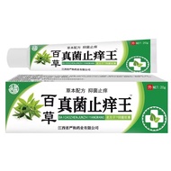 Ready Stock spot [Spot goods Ready Stock] Baicao Fungi King Fast Anti-Itching Skin Itching Whole Bod