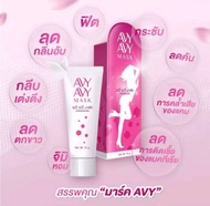 1 หลอด Avy Avy Mask  แถมD Von 1 หลอด ผลิตภัณฑ์เพื่อจุดซ่อนเร้น