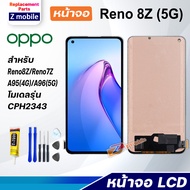 Z mobile หน้าจอ oppo Reno8Z(5G) จอชุด จอ 2022 Lcd Screen Display Touch Panel ออปโป้ Reno 8Z(5G)/รีโน