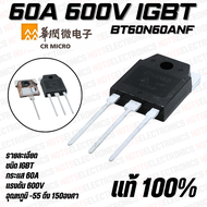 IGBT​ BT60N60ANF/BT40T60CKF​ 60A​ 600V​ ยี่ห้อ​ CR MICRO แท้​ สินค้าเ​ป็นของใหม่​คุณภาพ​สูง​จาก​โรงง