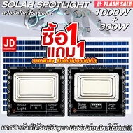 ซื้อ1แถม1 JD Solar lights ไฟโซล่าเซลล์ โคมไฟโซล่าเซล JD SOLAR LIGHT LED SMD พร้อมรีโมท รับประกัน 3ปี JD 25W 45W 65W 120W 200W 300W 650W 1000W หลอดไฟโซล่าเซล ไฟสนาม ใช้พลังงานแสงอาทิตย์100% ไฟ ledโซล่าเซล โคมไฟสนาม โคมไฟสปอร์ตไลท์ โคมไฟโซล่าเซลล์