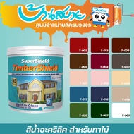 สีทาผนังไม้ TOA ซุปเปอร์ชิลด์ ทิมเบอร์ชิลด์ เนียน ผนังไม้ สีทาไม้ ขนาด 3.78 ลิตร สีทาบ้านไม้ สีน้ำทา