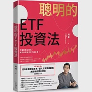 聰明的ETF投資法：不懂財報沒關係，運用有效投資存下退休金 (超值加贈退休金需求試算表、個人化預算規劃表、美國券商開戶流程QR code) 作者：雨果