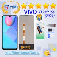 ชุดหน้าจอ Vivo Y15s/Y15a (2021) งานแท้มีประกัน แถมฟิล์มพร้อมชุดไขควง