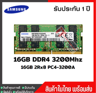 🔥ส่งฟรี🔥แรมโน๊ตบุ๊ค 16GB DDR4 3200Mhz (16GB 2Rx8 PC4-3200) Samsung Ram Notebook สินค้าใหม่