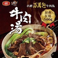【大成 享點子】冷凍紅燒牛肉湯