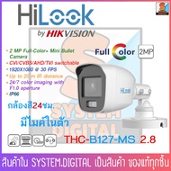 HiLook กล้องวงจรปิด รุ่น THC-B127-MS ความละเอียด 2MP มีไมค์ในตัว ให้ภาพสีตลอด 24 ชั่วโมง เลนส์ 2.8/3.6
