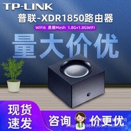 二手普聯TP-LINK TL-XDR1850 WiFi6易展版AX1800雙頻5G千兆無線