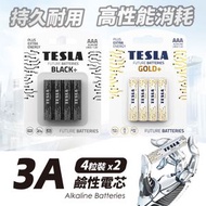 TESLA - 高性能aaa鹼性電池 3A電池 3A電芯 4粒裝x2 【正品正貨】 GOLD+
