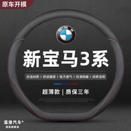 Suitable for 23/24/25 BMW 3 Series Steering Wheel Cover 325i 330i 330li 320LiM Anti-slip Grip Cover