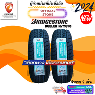 Bridgestone 255/70 R15 DUELER H/T 840 ยางใหม่ปี 2024🔥 ( 2 เส้น) FREE!! จุ๊บยาง PREMIUM (ลิขสิทธิ์แท้