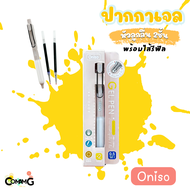 Oniso ปากกาเจล 0.5 มม.พร้อมไส้รีฟิว หมึกสีน้ำเงิน รุ่น oni-9133 โอนิโซะ พร้อมส่ง