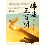 Three Hundred Questions of Buddhism Episode 2 (Volume 2) 9786263641099