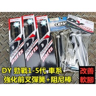 DY Shock Absorber Reinforced Spring+Damping Rod Set.jinzhan 1-5 Generation Use.shock Upgraded Versio