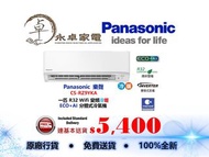 Panasonic 樂聲 CS-RZ9YKA 一匹，CS-RZ12YKA 匹半，CS-RZ18YKA 兩匹，CS-RZ24YKA 兩匹半 R32 Wifi 變頻冷暖  ECO+AI 分體式冷氣機 CS
