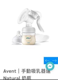 🈹AVENT 手動奶泵 MANUAL BREAST PUMP WITH BOTTLE
