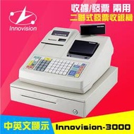 【大鼎OA】【含稅】創群Innovision 3000 二聯式發票收銀機 收據、發票兩用機含錢櫃 收據機