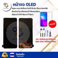 หน้าจอ OLED Oppo reno 6z/Reno 5z/5F/5Lite /Reno 4se /A94/Realme7pro/RealmeX7/Realme8pro /Q2pro/V15/F