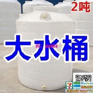 【立減20】大促銷塑料水塔2000L水箱 2噸噸儲水桶 儲罐帶蓋化工桶 圓桶 廠家直銷