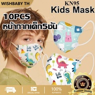 【จัดส่งที่รวดเร็ว】10pcs แมสเด็ก10ชิ้น mask เด็กเล็ก ลายการ์ตูน แมสเด็ก3D 0-3 ขวบ/ 4-12 ขวบ Kid mask 3d