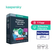 Kaspersky Small Office Security 1 Year 15 PCs + 2 Windows Server Antivirus Software โปรแกรมป้องกันไว