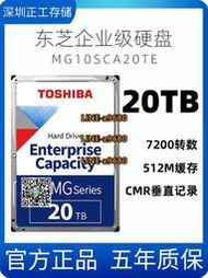 【可開發票】國行Toshiba/東芝 MG10SCA20TE 20TB 氦氣20T 企業級SAS機械硬盤