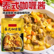 Drunk Pot Thai Curry Sauce Curry Rice Seasoning Curry Chicken Thai Bibimbap Sauce Household Original