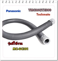 อะไหล่ของแท้/สายท่อเครื่องดูดฝุ่นพานาโซนิค/YMC86QYX090/Panasonic/Hose/MC-GC301