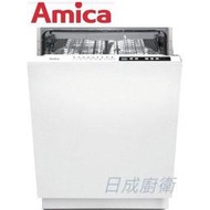 《日成》Amica 全嵌式洗碗機 15人份 ( ZIV-689T )