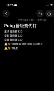 Pubg晉級賽代打