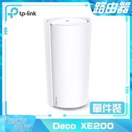 TP-Link【Deco XE200】AXE11000 WiFi 6E Mesh 三頻路由器 (單件裝)