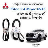 MITSUBISHI Front Belt ALL NEW TRITON Titan Engine 4N15 2400cc MIVEC Genuine