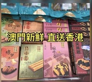 🔥澳門咀香園餅家美食 紫菜三文魚肉鬆鳳凰卷 咖喱肉鬆鳳凰卷 鮮蛋卷 腰果曲奇 杏仁條 豬油糕 原粒杏仁餅 紫菜肉鬆鳳凰卷 澳門美食代購 澳門新鮮運送到香港