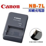 【現貨】CANON 原廠 充電器 NB-7L  CB-2L 適用 G10 G11 G12 SX30 (壁充型) 台中門市