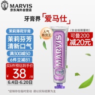 MARVIS玛尔仕牙膏85ml清新口气玛尔斯茉莉薄荷牙膏美亮白去黄去渍防蛀牙