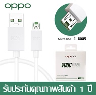 สำหรับ สายชาร์จ OPPO VOOC สายชาร์จ 1เมตร ชุดชาร์จ สายชาร์จเร็ว หัวชาร์จ+สายชาร์จ รองรับ R9 R15 R11 R11S R9S A77 A3S A5S R9 F9 F11 รับประกัน 1 ปี