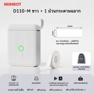 NIIMBOT D110_M เครื่องพิมพ์ความร้อนแบบพกพา Bluetooth Inkless พิมพ์สติกเกอร์ Maker Self-Adhesive Home