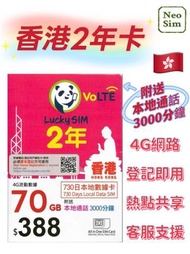 Lucky sim 香港本地 2年 70GB  4G高速數據上網卡 3000本地分鐘通話 可增值儲值卡  上網咭 Data Sim咭 超長年限儲值卡