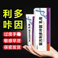 复方利多卡咔因乳膏凝胶20g延早时泄减少敏感度延i时成人皮肤外用抑菌软膏 【店长推荐】二盒装