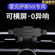 凌志NX汽車載手機架專用NX200/NX300h爆改裝配件用品大全新