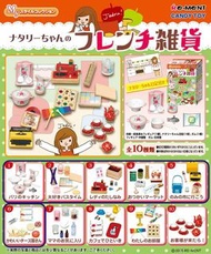 Re-ment Natalie 法國雜貨 食玩 2005 絕版 非Megahouse