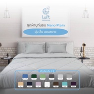 ชุดเครื่องนอนครบเซ็ท Nano Plain (สีเรียบ) 3.5 ฟุต,5 ฟุต,6 ฟุต